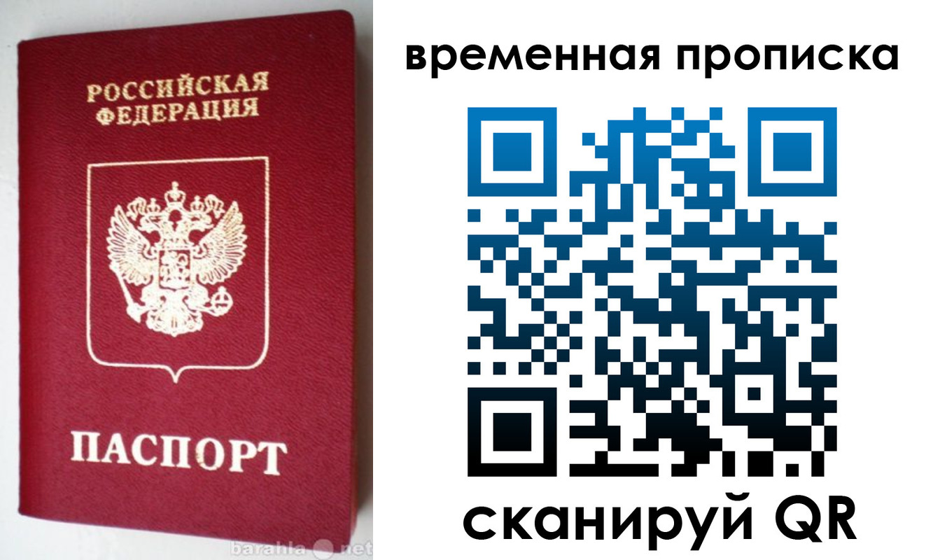 временная регистрация в квартире в Сибае