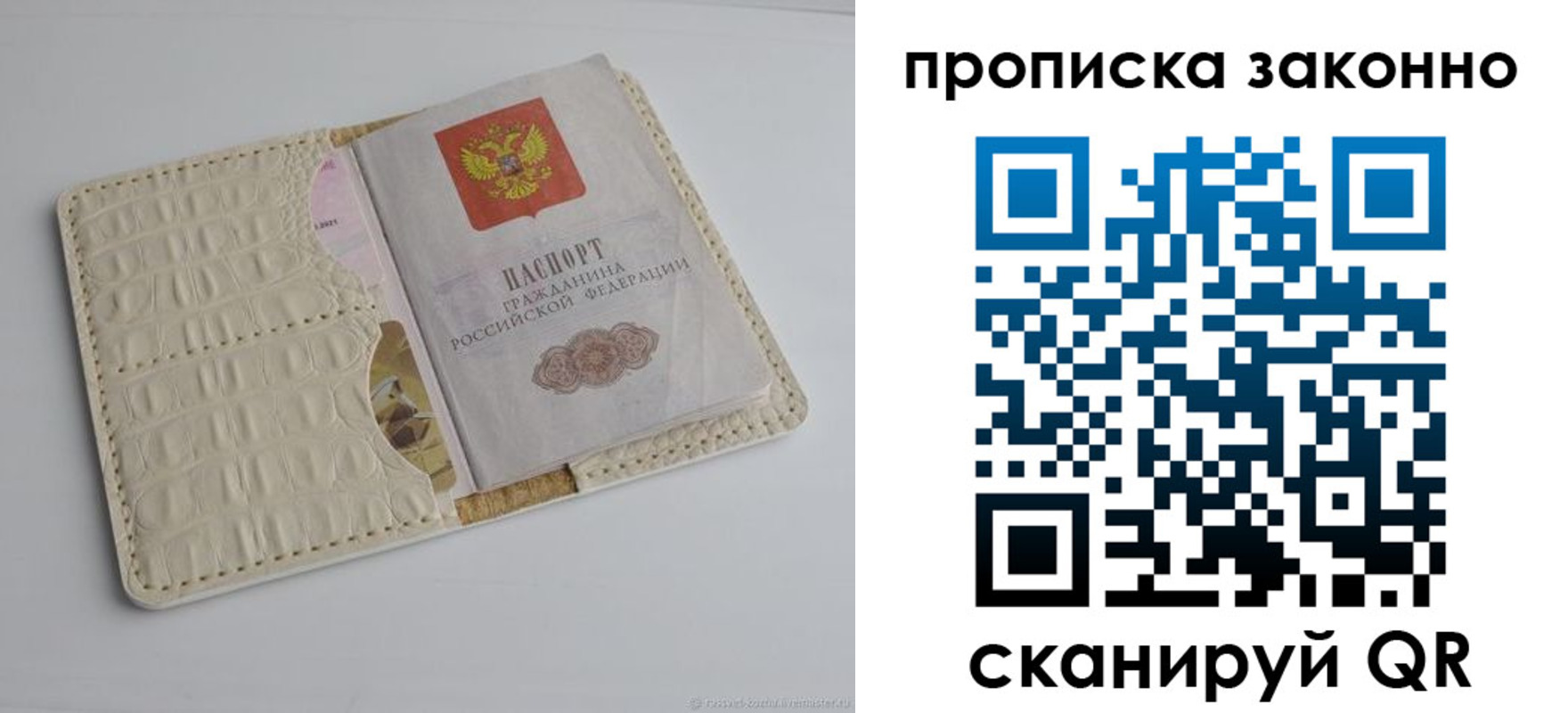 временная прописка в Сибае